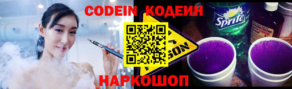 Кодеин напиток Lean (лин) Изобильный