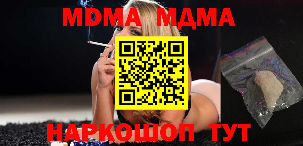 Изобильный  МДМА Molly  Вход с VPN  МДМА кристаллы 