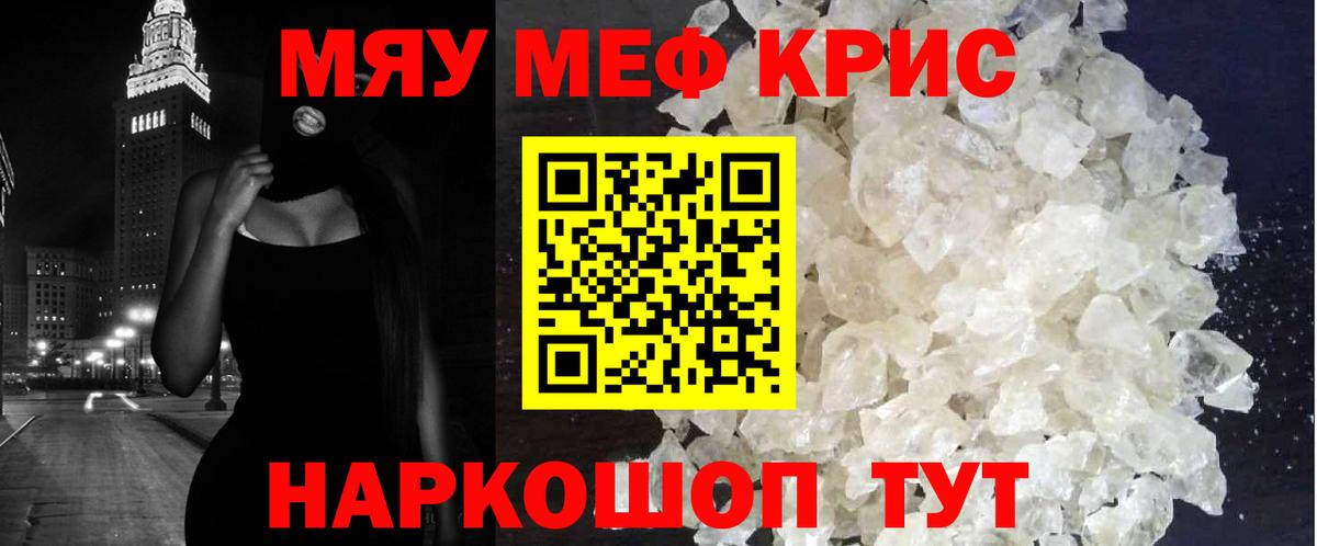 Меф мяу мяу мука Изобильный